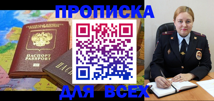 прописка в Волгодонске