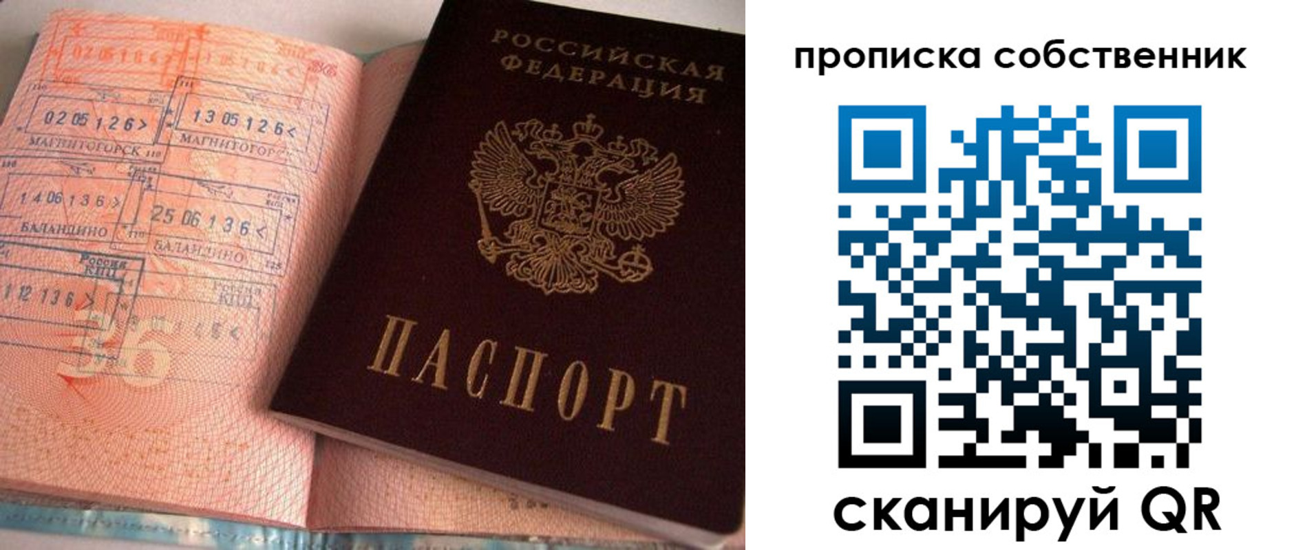 прописка в Волгодонске
