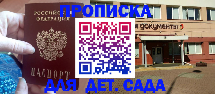 прописка для работы в Волгодонске