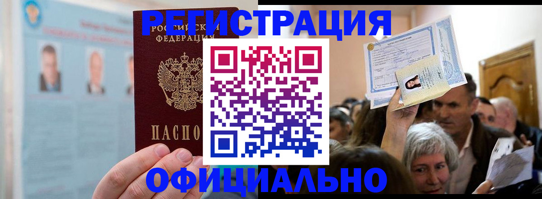 прописка регистрация в Волгодонске