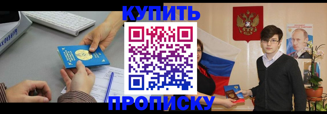 временная регистрация собственник в Волгодонске