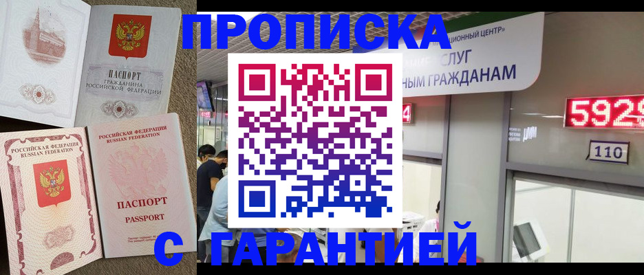 прописка 2025 в Волгодонске