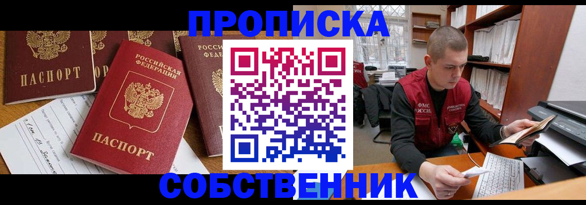прописка в Волгодонске