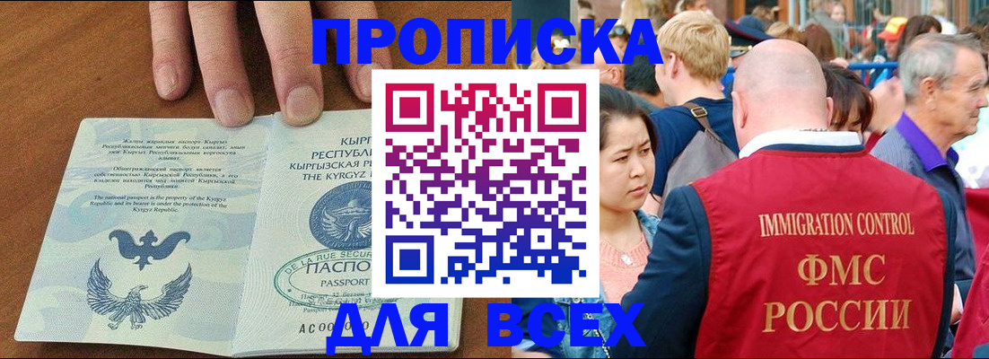 прописка для кредита в Волгодонске