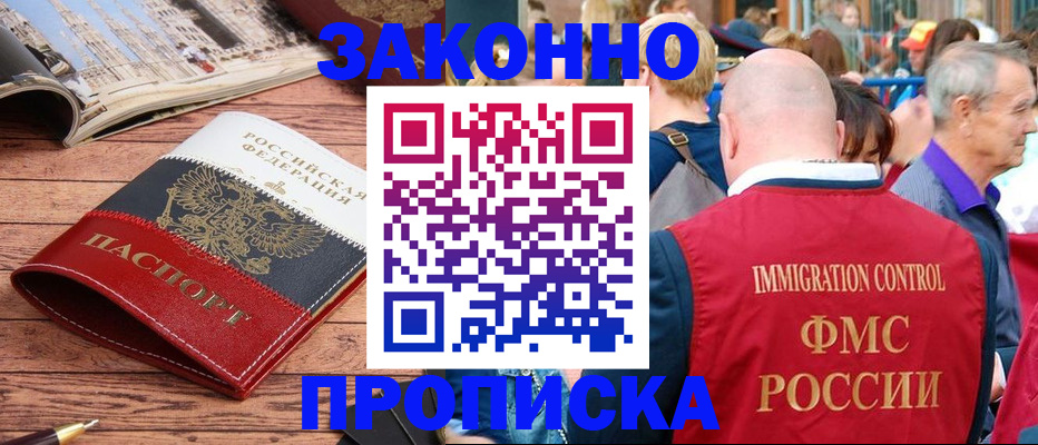временная регистрация в Волгодонске